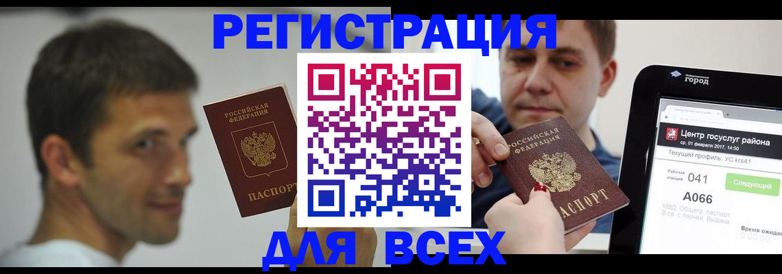 прописка регистрация в Бологом
