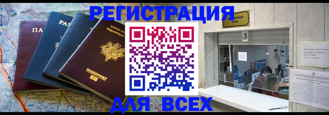 прописка иностранных граждан в Бологом